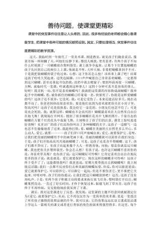 善待问题-使课堂更精彩