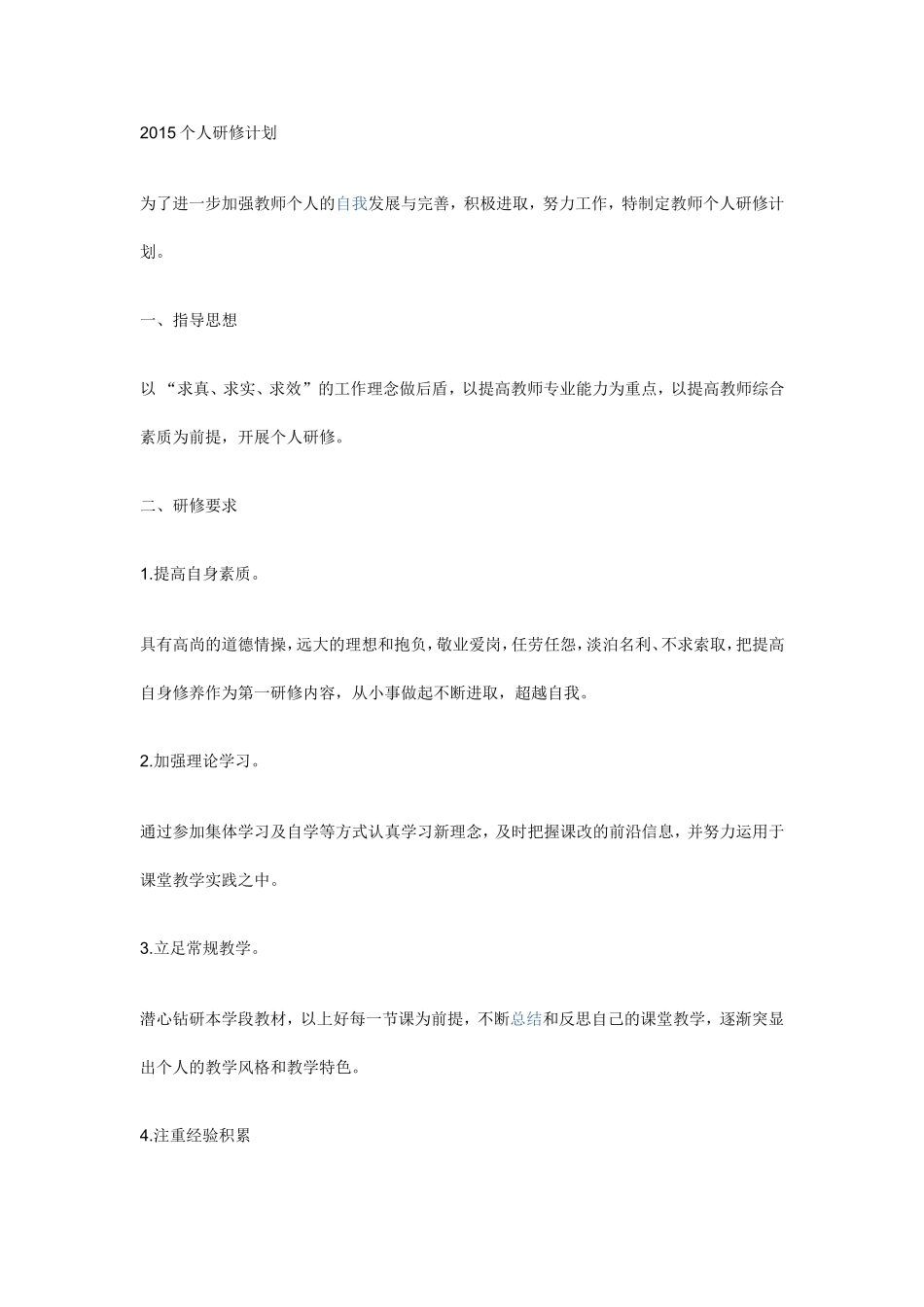 为了进一步加强教师个人的自我发展与完善_第1页