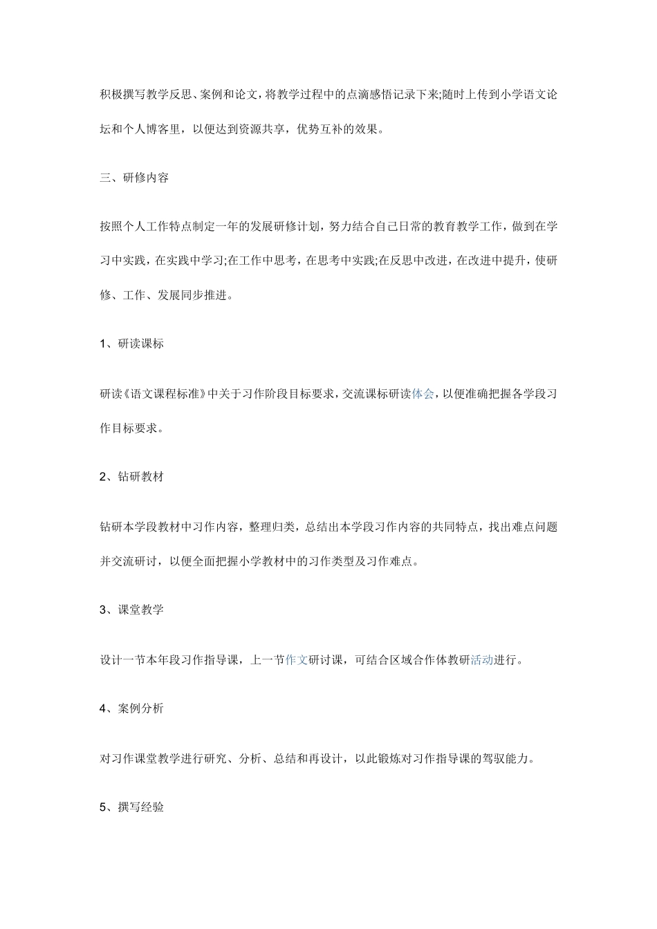 为了进一步加强教师个人的自我发展与完善_第2页
