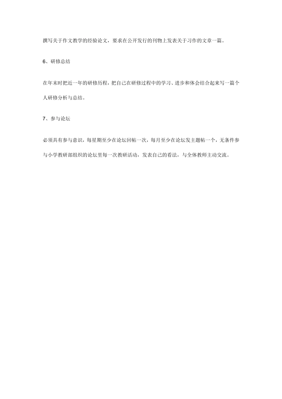 为了进一步加强教师个人的自我发展与完善_第3页