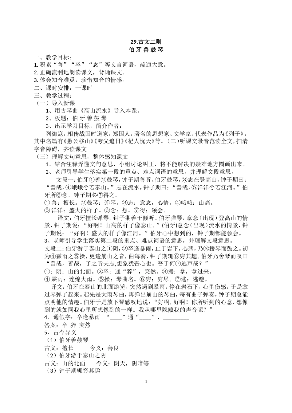 伯-牙-善-鼓-琴_第1页