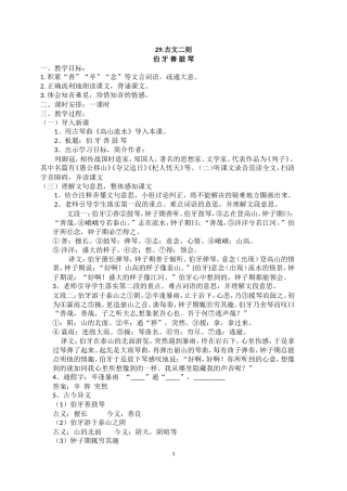 伯-牙-善-鼓-琴