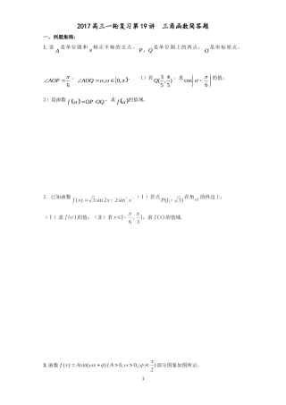 2017第19讲三角函数简答题集训。附答案