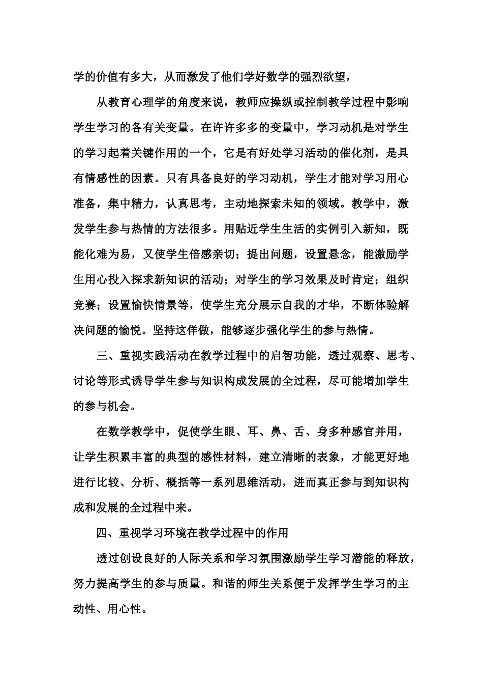 2014—2015八年级数学教学反思_第2页