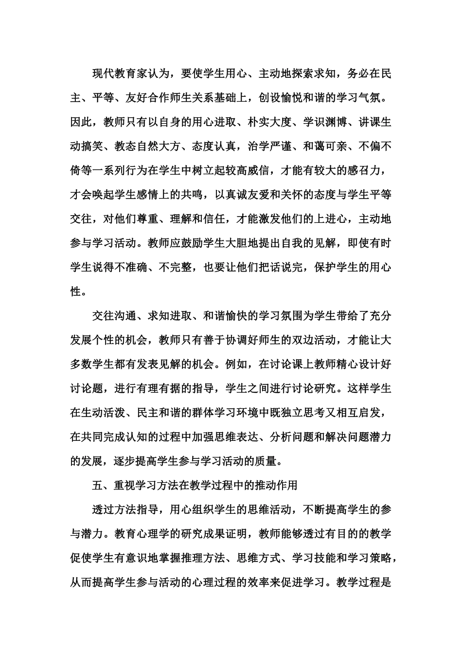 2014—2015八年级数学教学反思_第3页