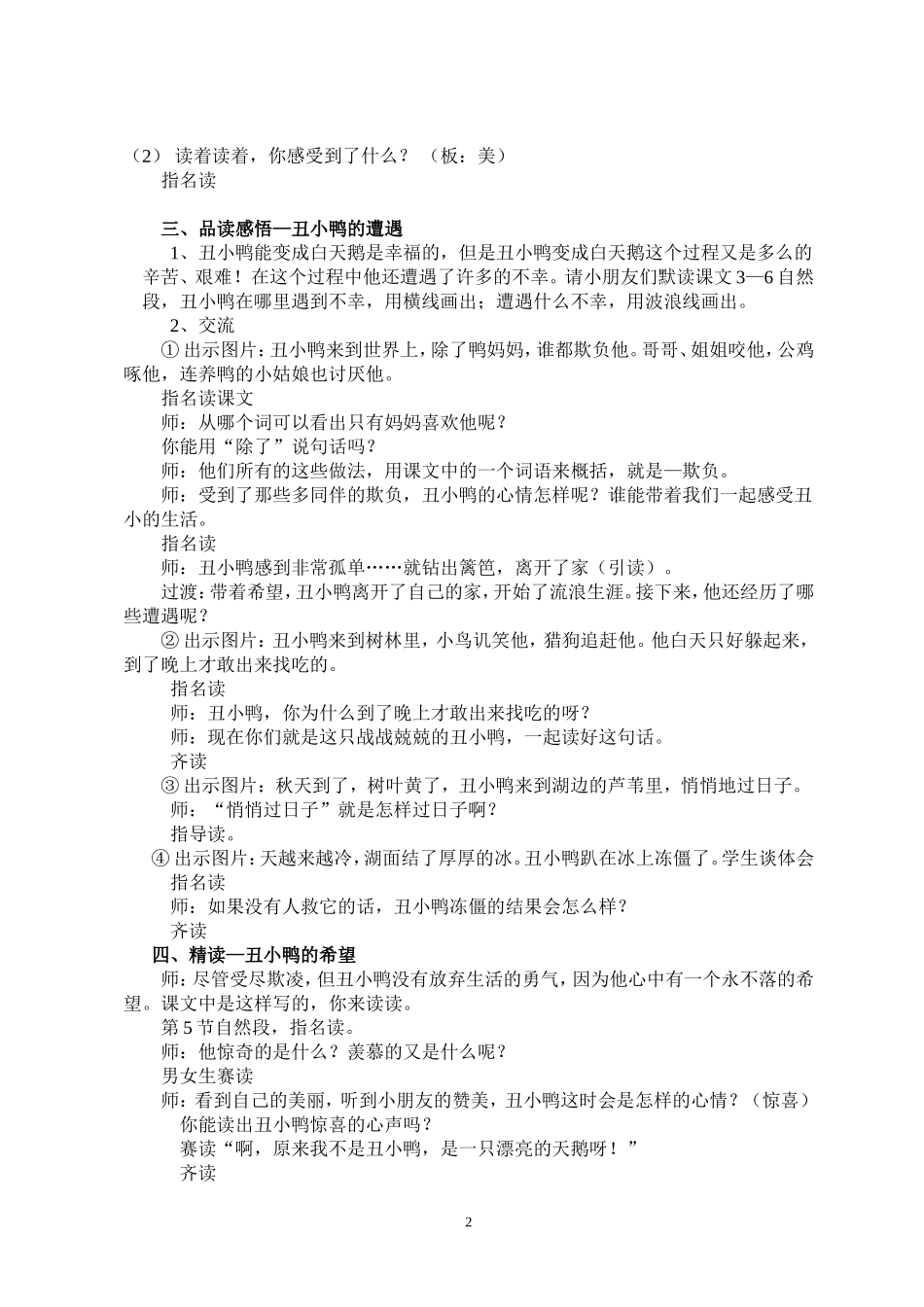 《丑小鸭》教学设计_第2页
