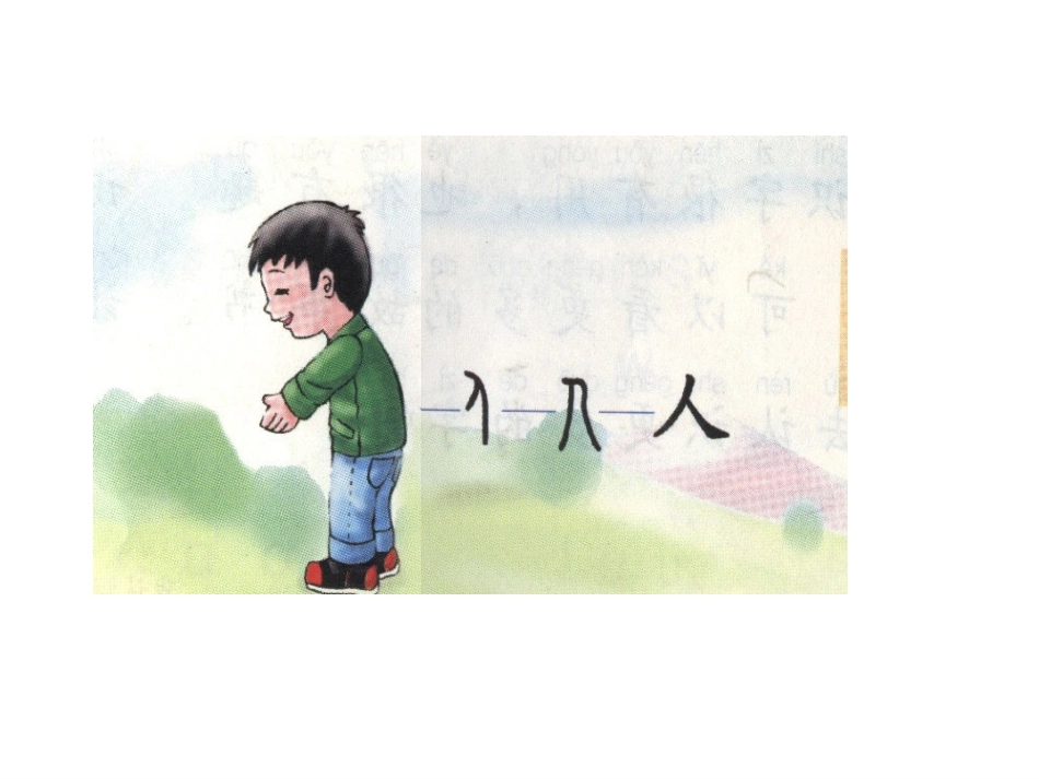 《观察人体识汉字》课件1-ppt_第2页