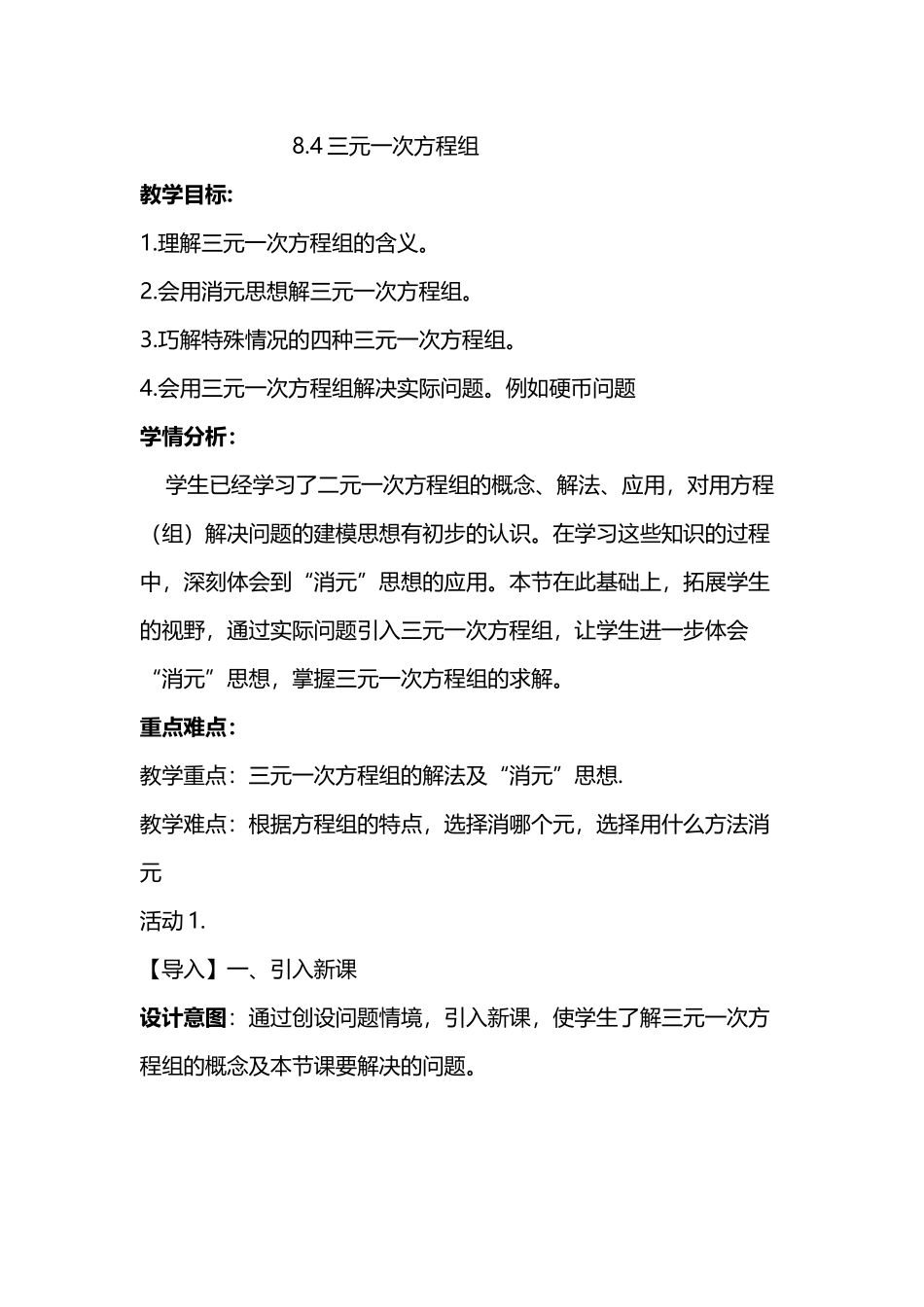 8.4-三元一次方程组_第1页