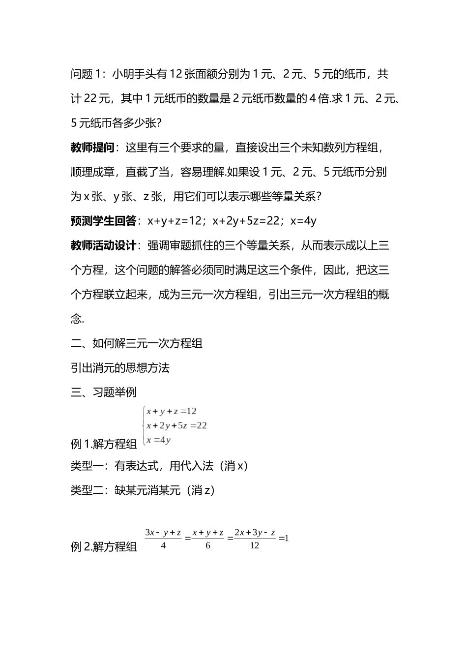 8.4-三元一次方程组_第2页