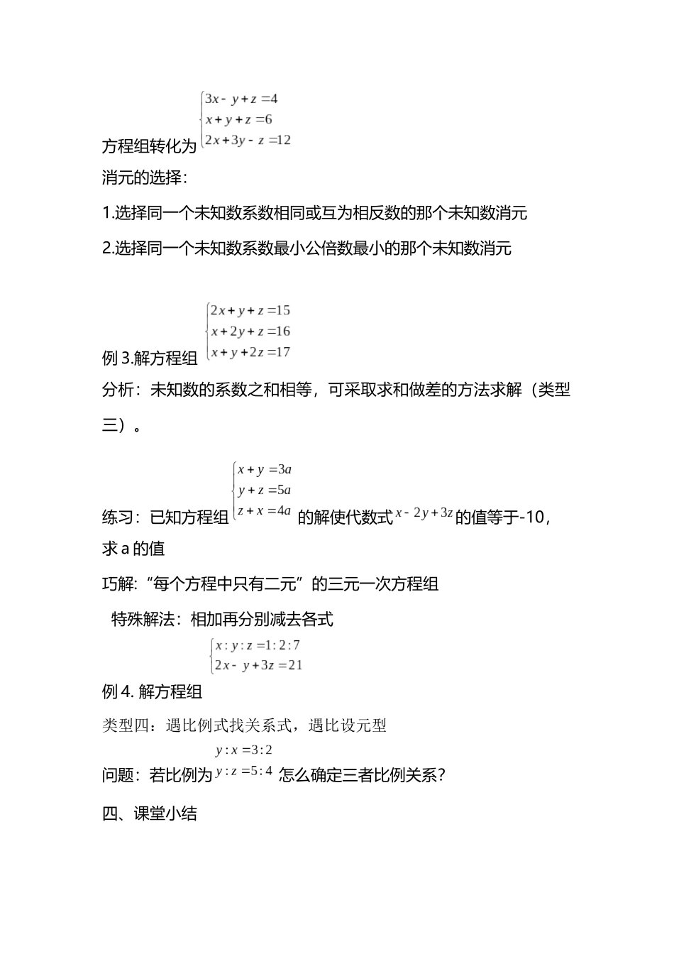 8.4-三元一次方程组_第3页