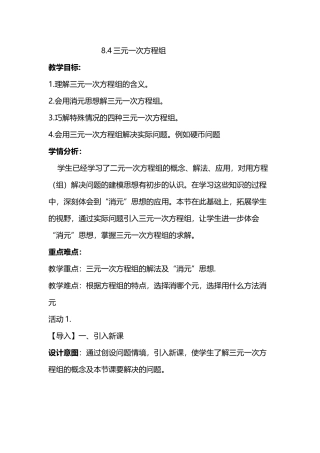 8.4-三元一次方程组