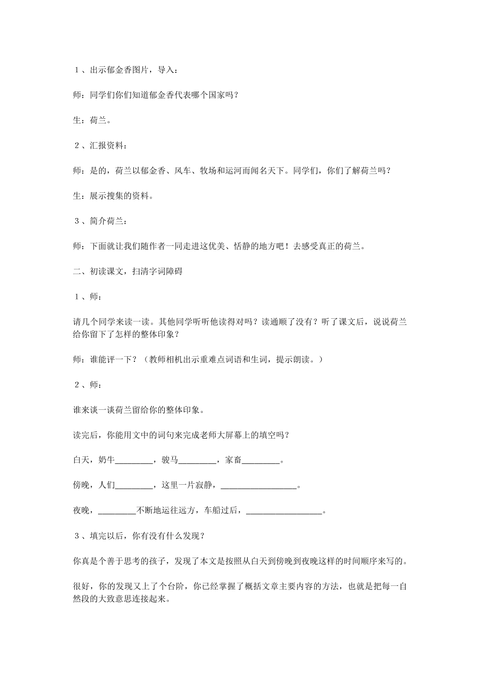 牧场之国教案及反思_第2页