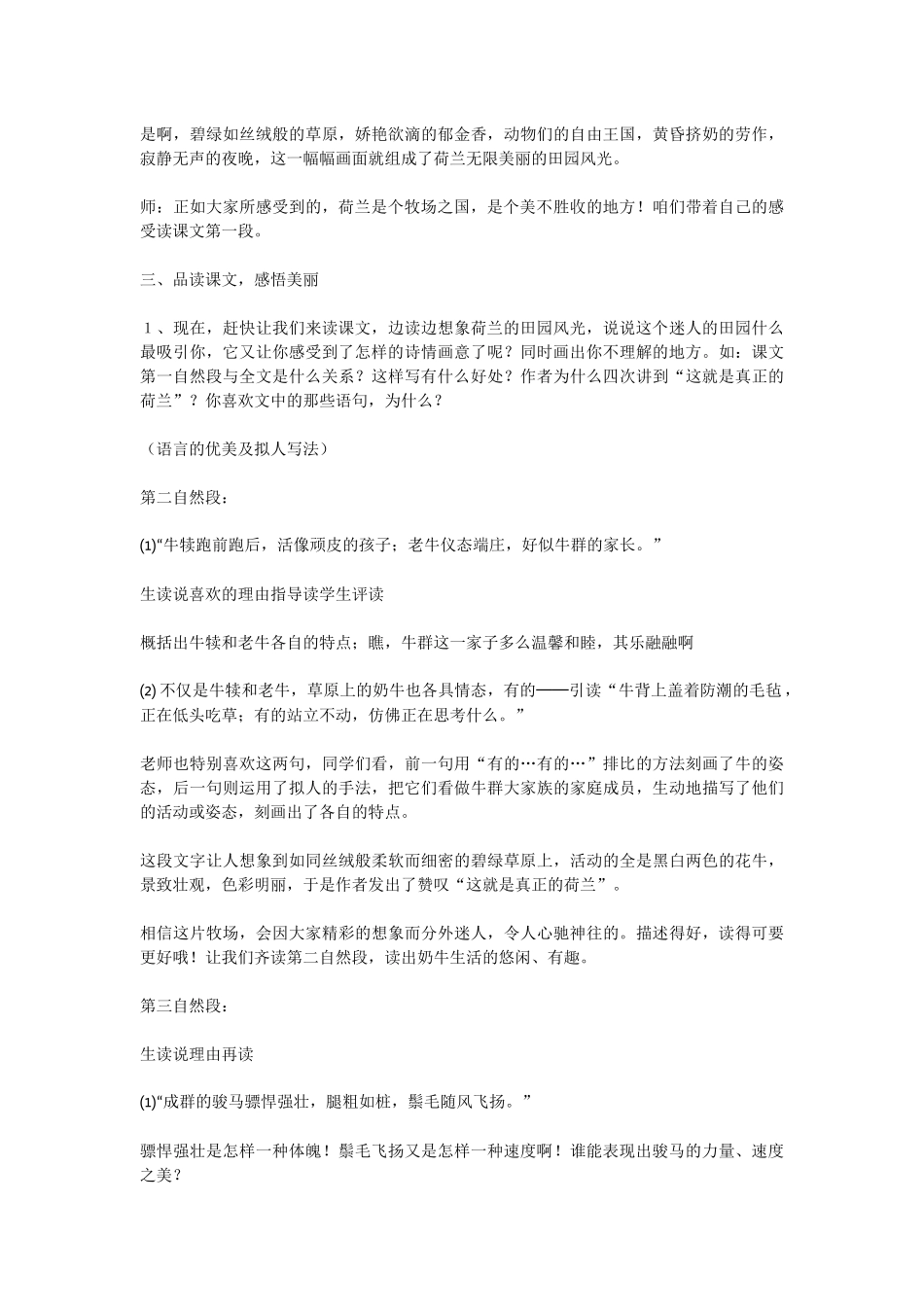 牧场之国教案及反思_第3页