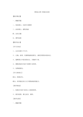 牧场之国教案及反思