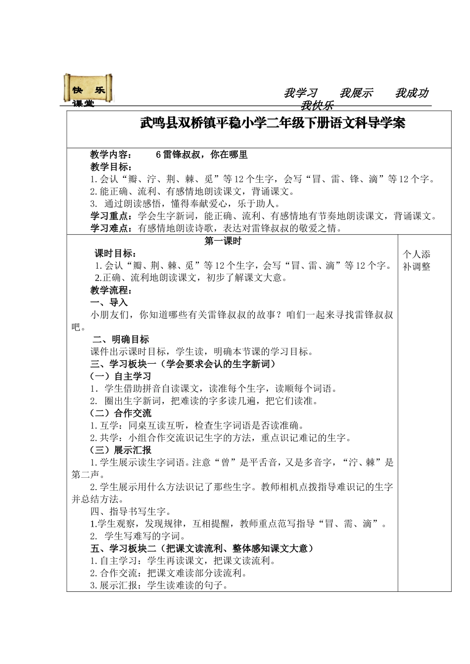 6雷锋叔叔-你在哪里doc_第1页