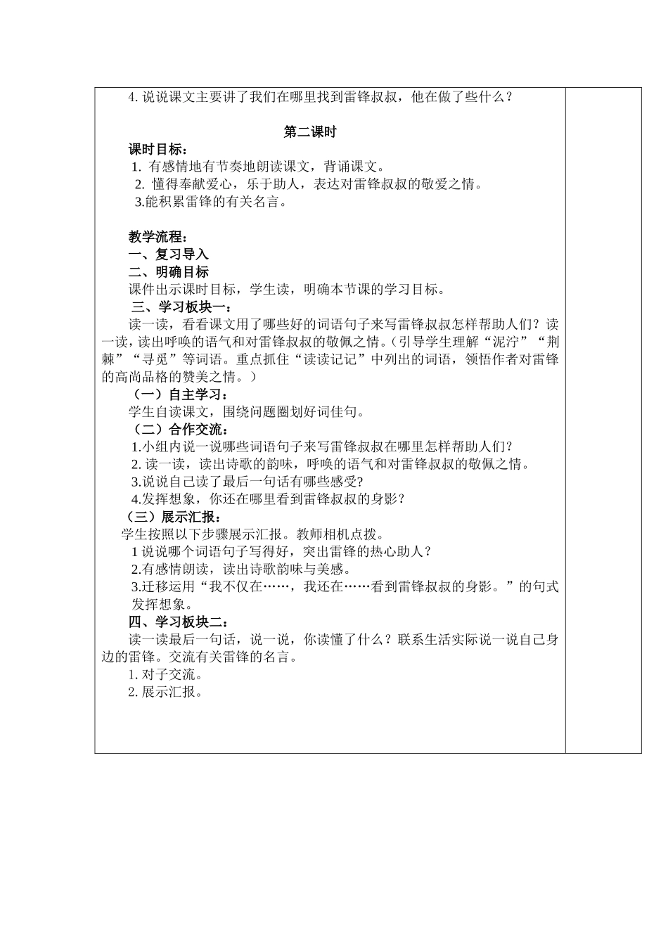 6雷锋叔叔-你在哪里doc_第2页