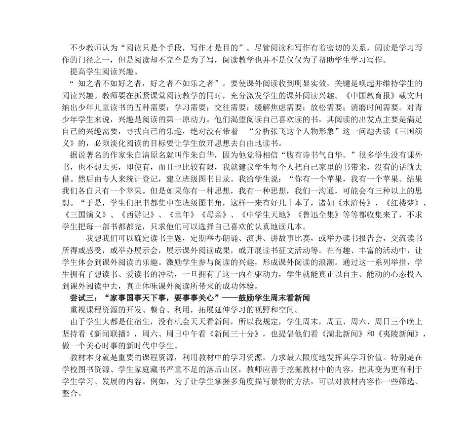 农村初中学生语文阅读习惯现状分析及其对策_第2页