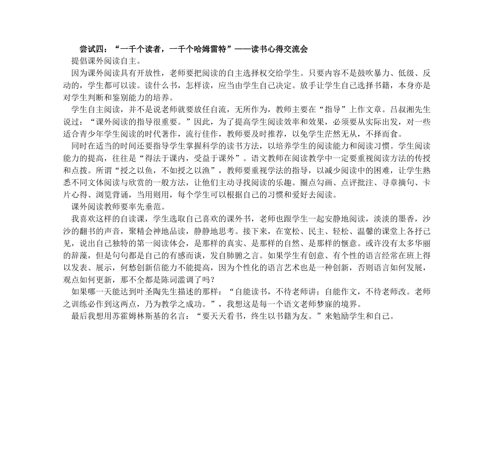 农村初中学生语文阅读习惯现状分析及其对策_第3页