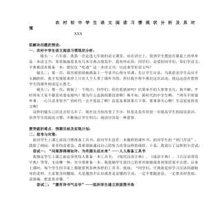 农村初中学生语文阅读习惯现状分析及其对策