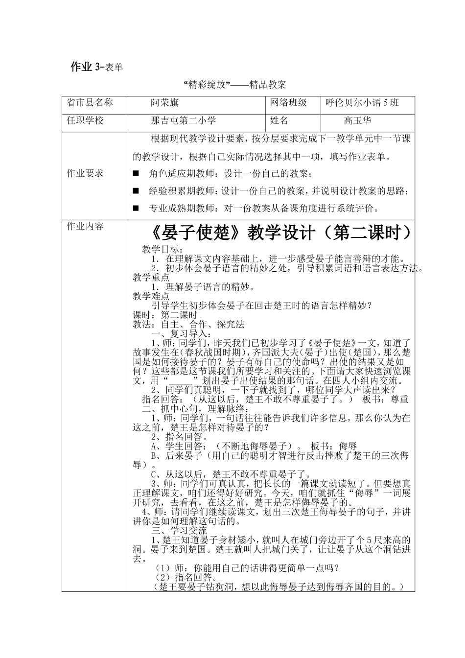 《晏子使楚》教学设计(第二课时)_第1页