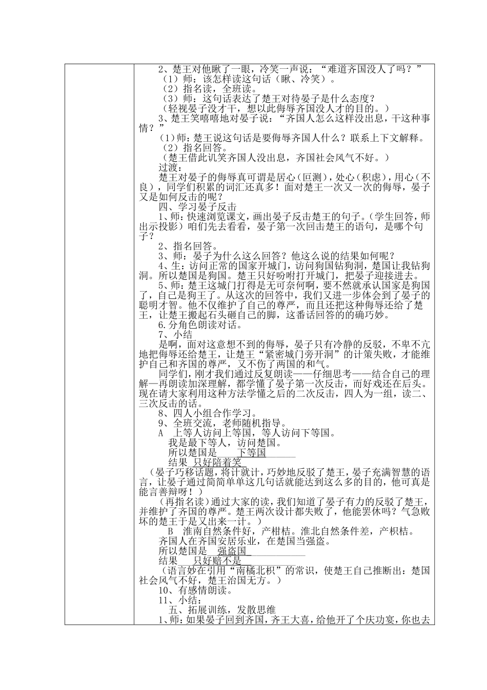 《晏子使楚》教学设计(第二课时)_第2页