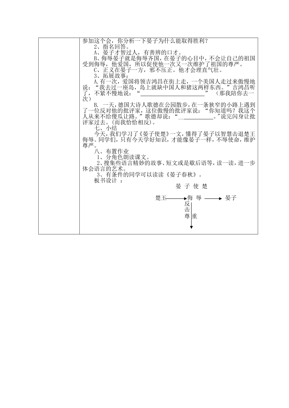《晏子使楚》教学设计(第二课时)_第3页