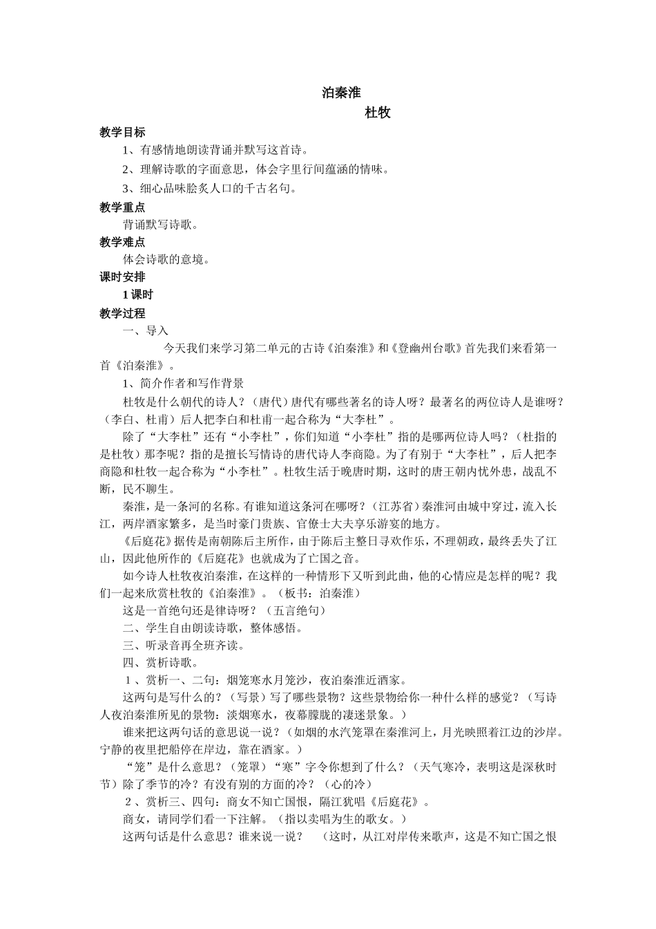 第二单元诗歌_第1页