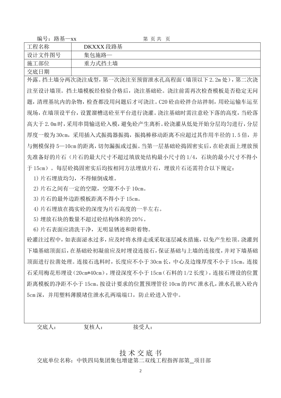 重力式挡土墙施工技术交底书_第2页