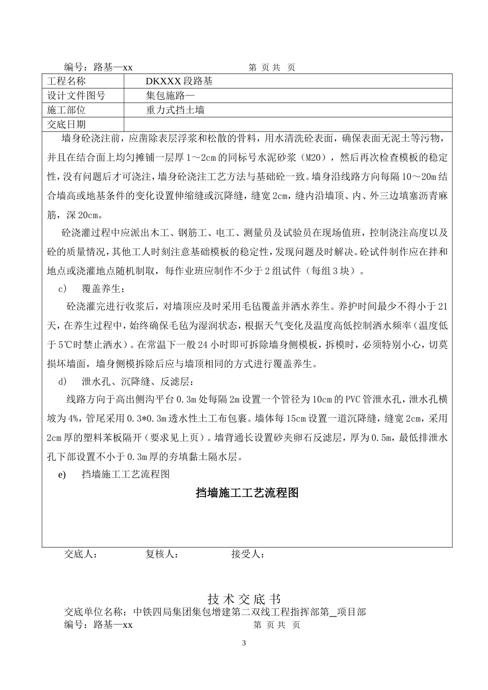 重力式挡土墙施工技术交底书_第3页