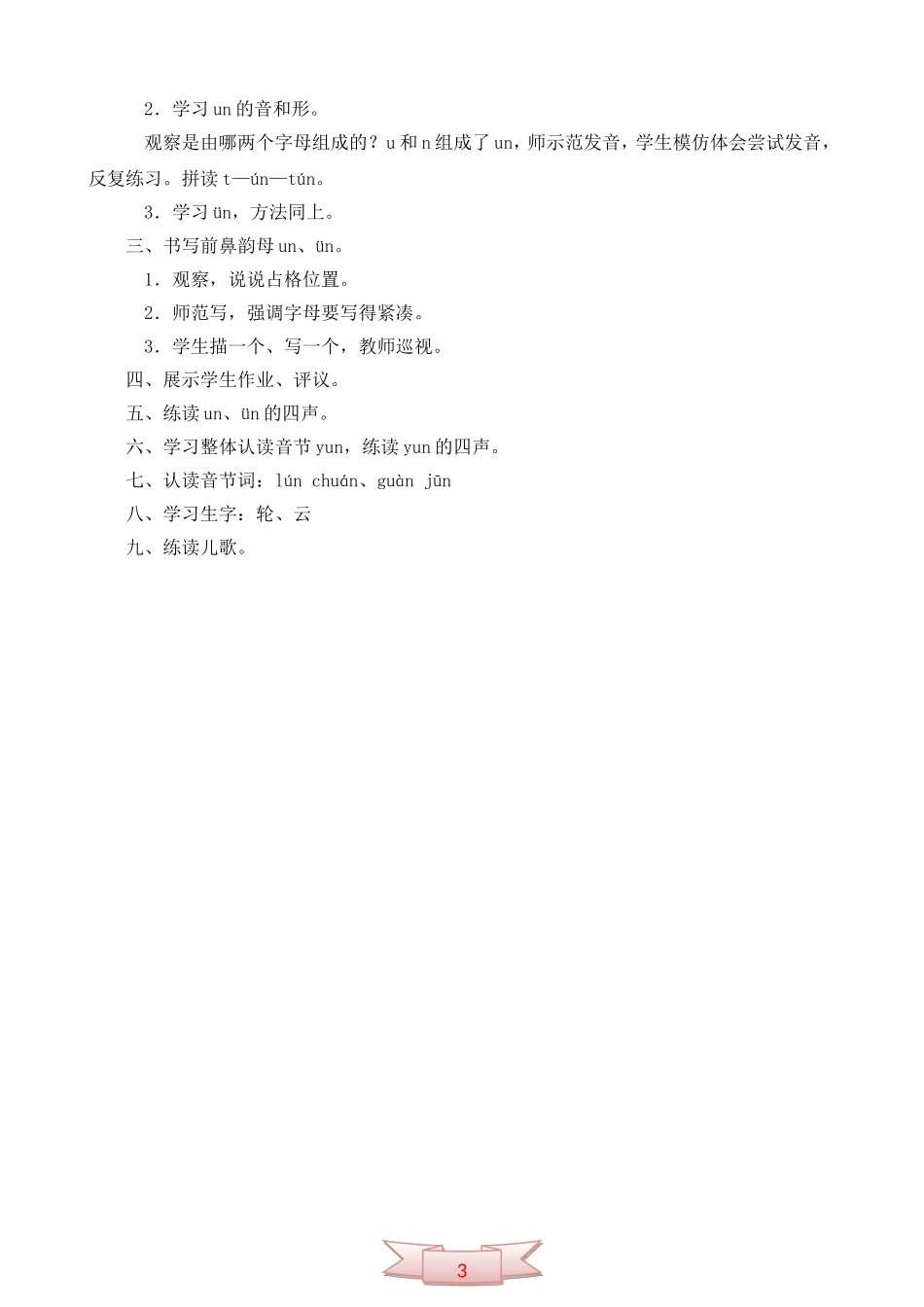 鄂教版一年级语文上册《an、en、in、un、ün》教学设计_第3页