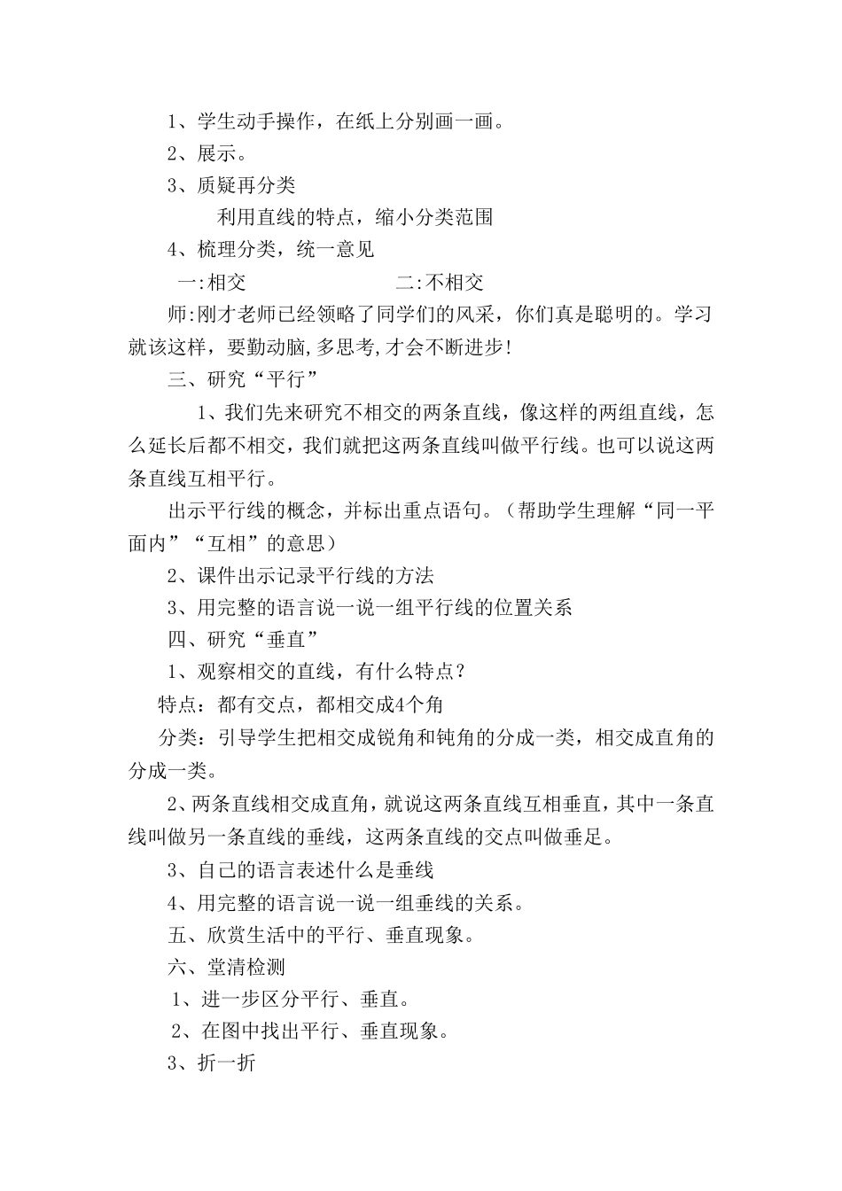 平行与垂直教案_第2页