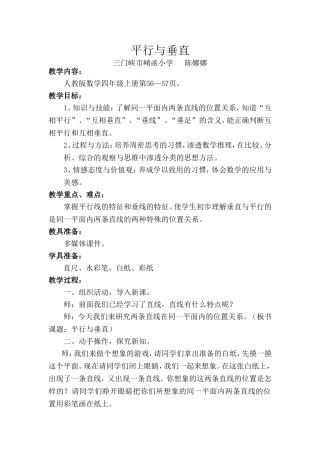 平行与垂直教案