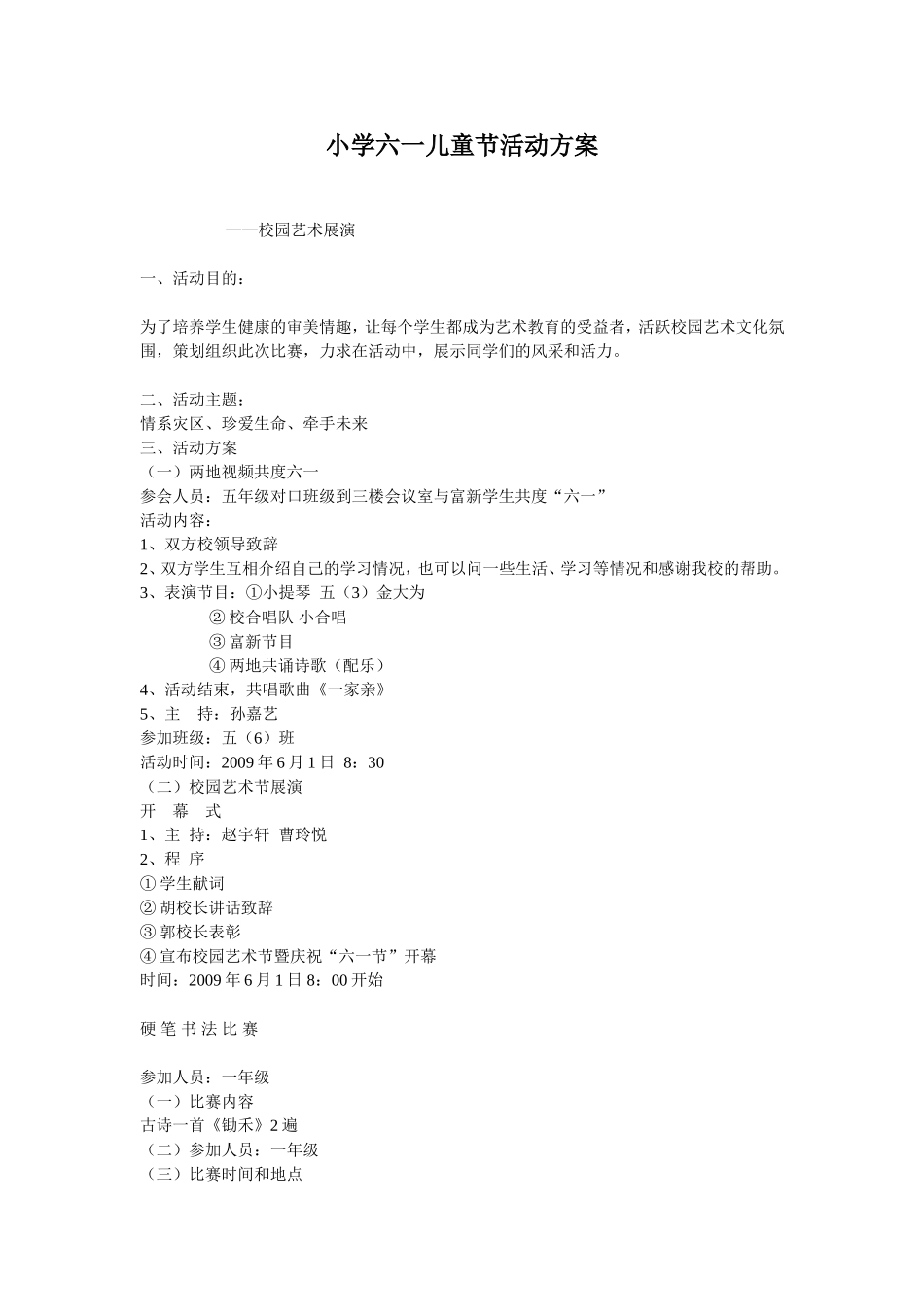 小学六一儿童节活动方案_第1页