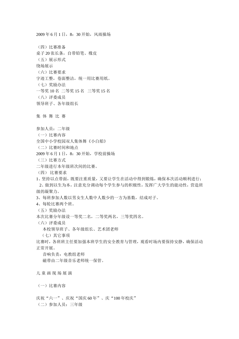 小学六一儿童节活动方案_第2页