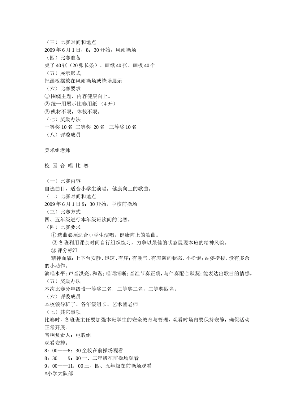 小学六一儿童节活动方案_第3页