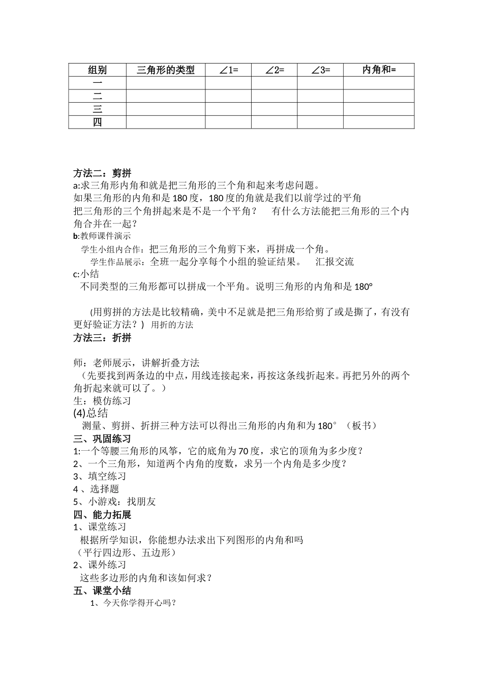 人教2011版小学数学四年级探究课：三角形的内角和_第2页