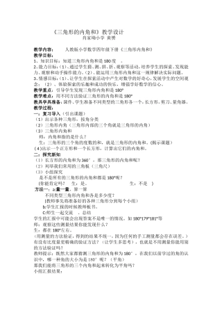 人教2011版小学数学四年级探究课：三角形的内角和