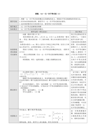 一元一次不等式组.3-一元一次不等式组(1)