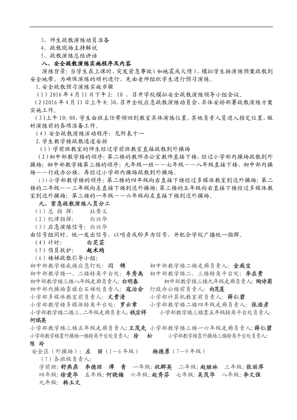 回小应急演练方案2016.04_第2页