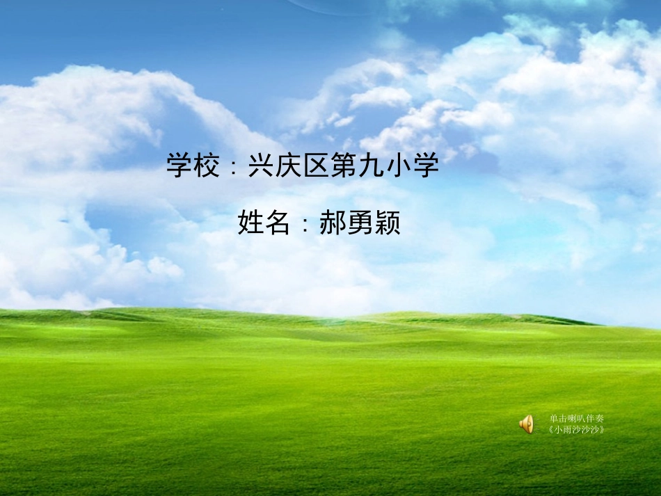一年级第二单元《小雨沙沙沙》课件_第1页