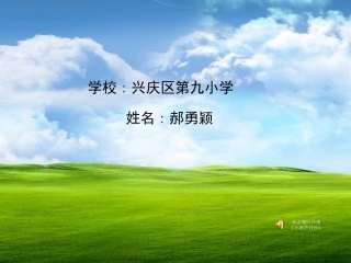 一年级第二单元《小雨沙沙沙》课件