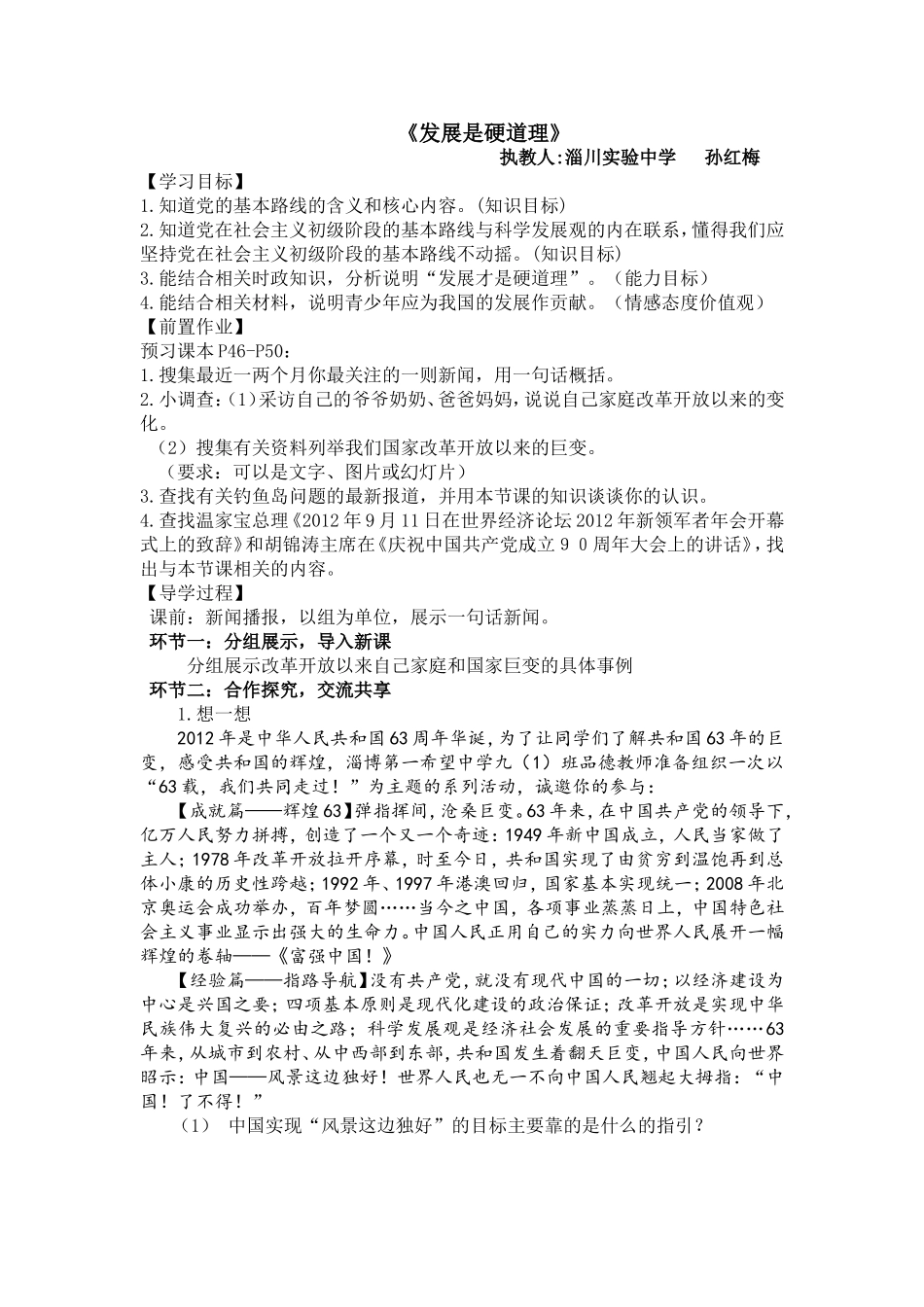 发展是硬道理--学案_第1页