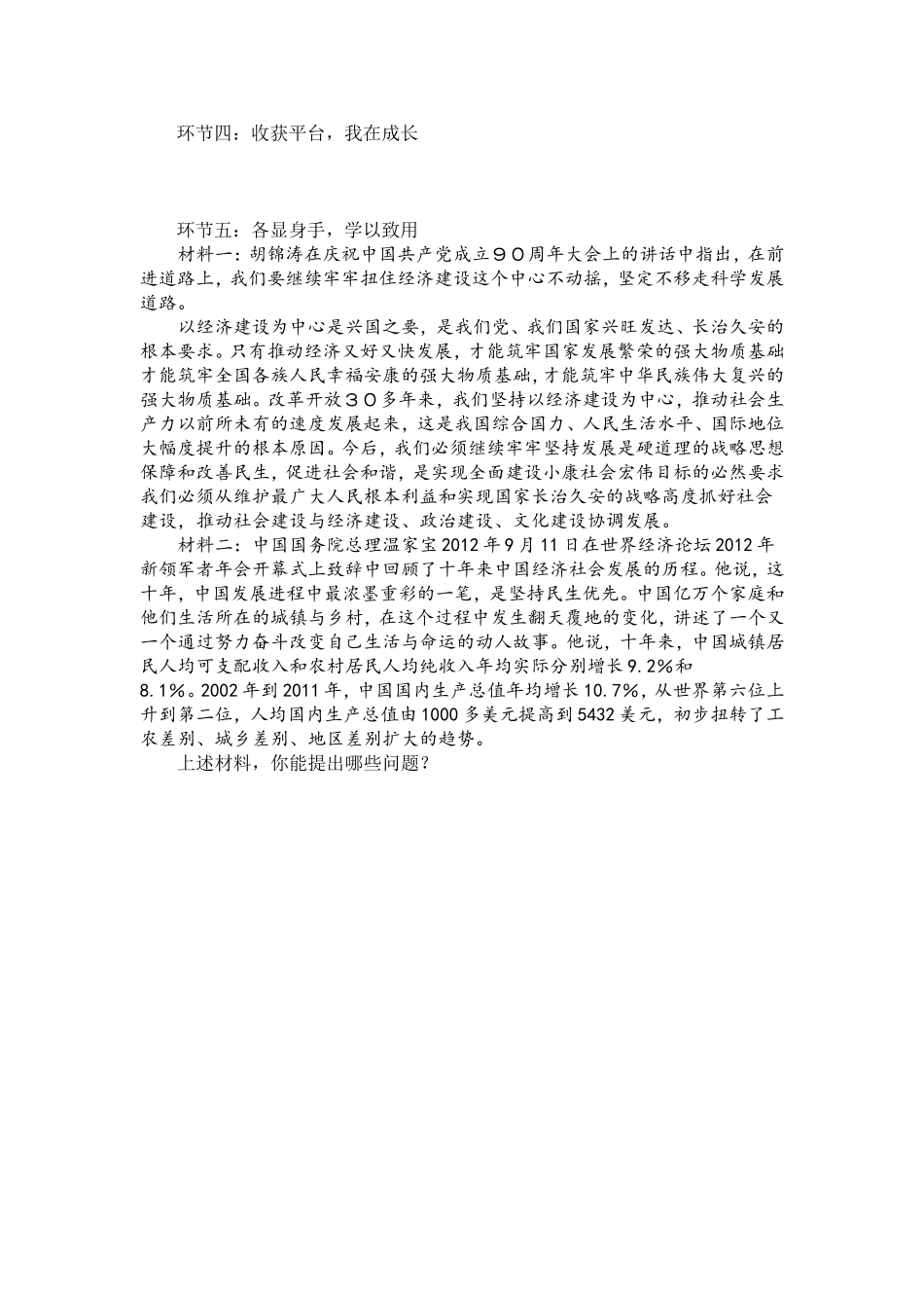 发展是硬道理--学案_第3页