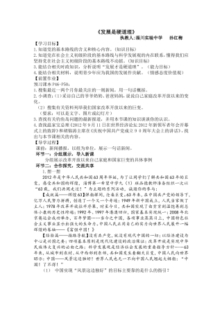 发展是硬道理--学案