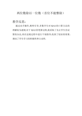 两位数除以一位数(首位不能整除)