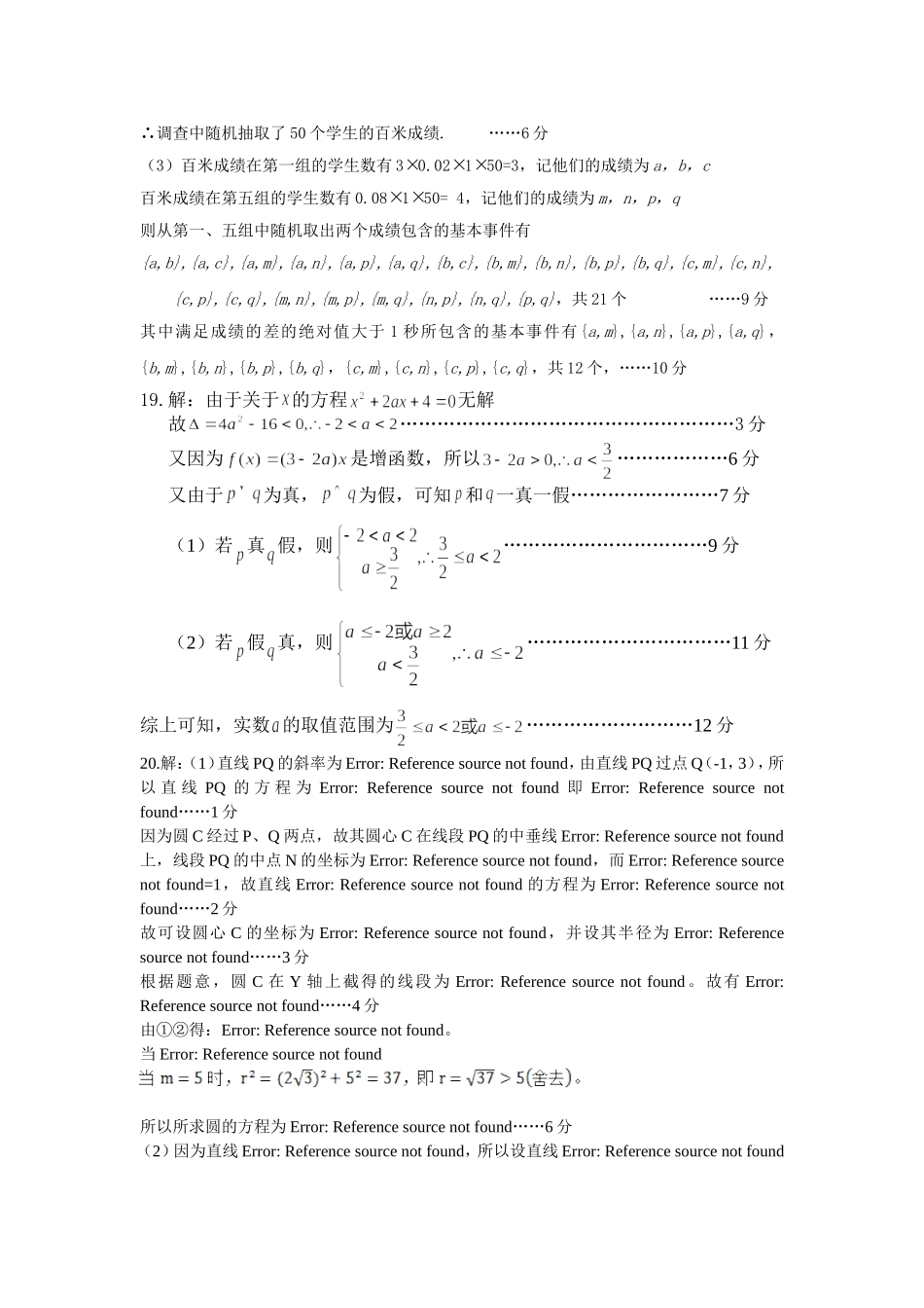 2013届襄阳一中高二文科数学训练题(八)参考答案_第2页