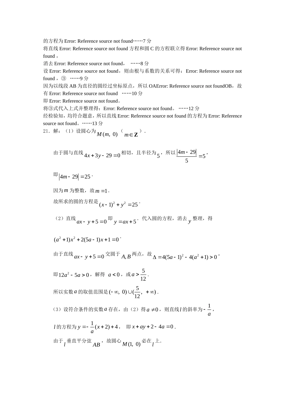 2013届襄阳一中高二文科数学训练题(八)参考答案_第3页