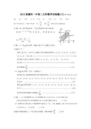 2013届襄阳一中高二文科数学训练题(八)参考答案