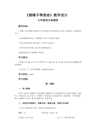 唐雎不辱使命教学设计