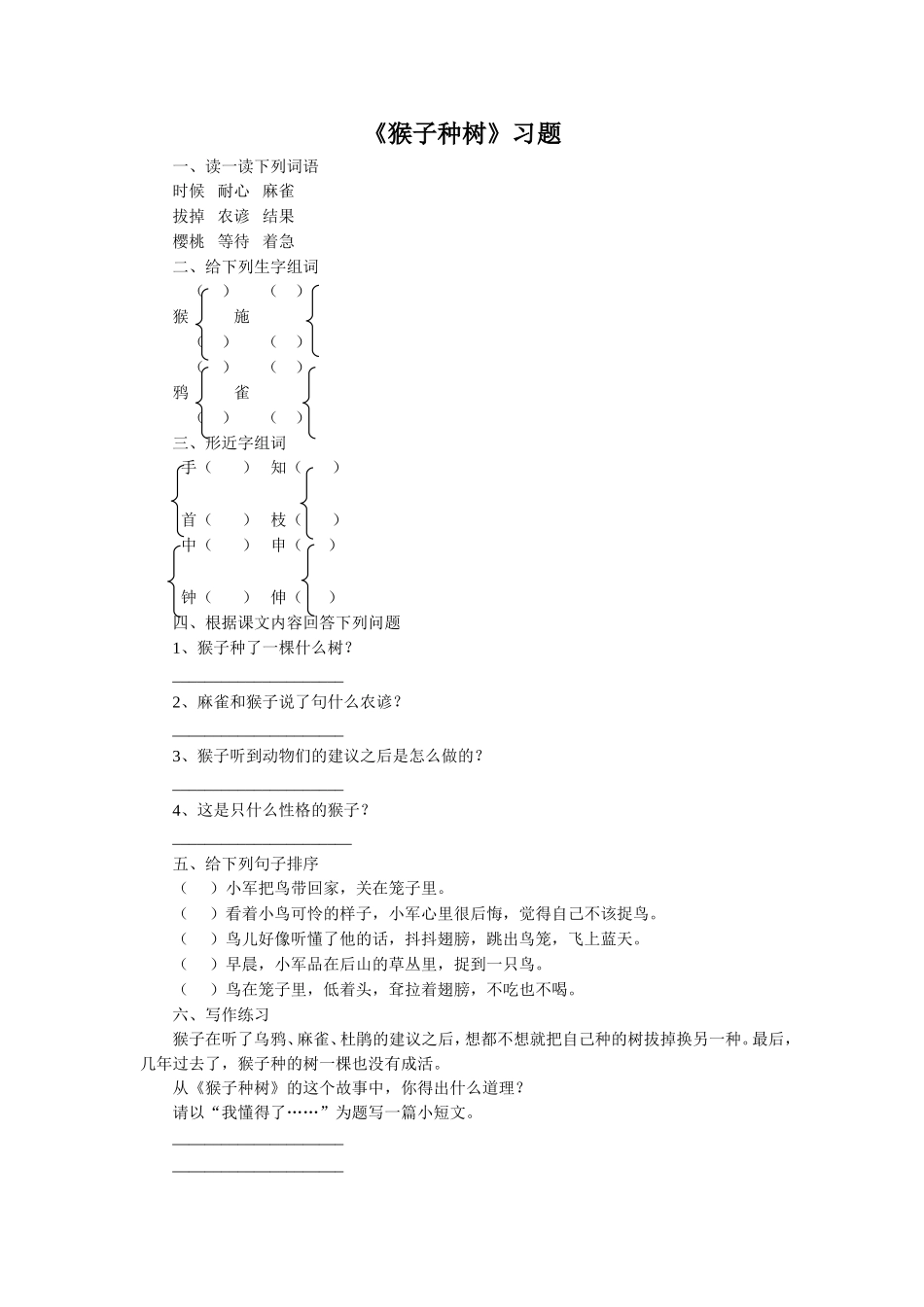 《猴子种树》习题2_第1页